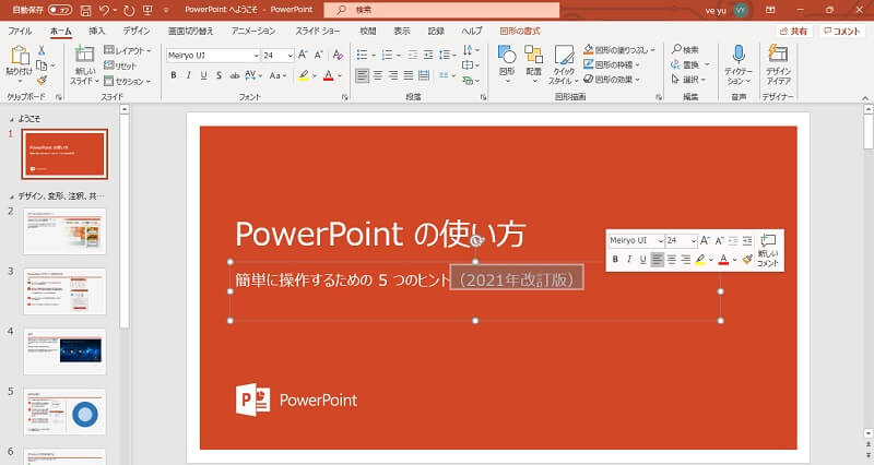 【パワーポイント】ショートカット以外で取り消し線を引く方法