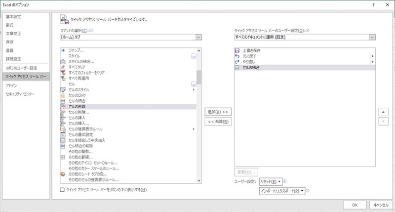 セルの結合,ショートカット