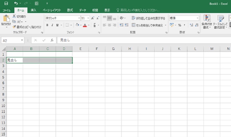 ショートカット エクセル セル 結合 【Excel】エクセルではセルの分割はできない？縦（上下）や横（左右）に分割する方法を解説！【セルを2つにわける：2段：2行など】｜おでかけラボ