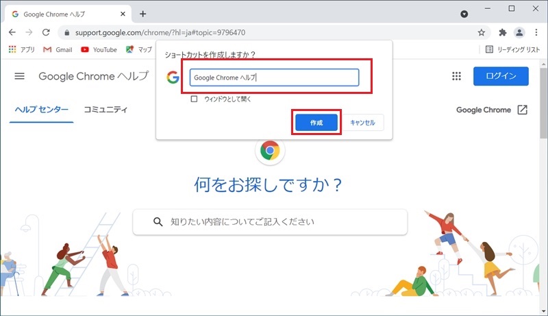 Google Chrome Urlショートカットをデスクトップに作成