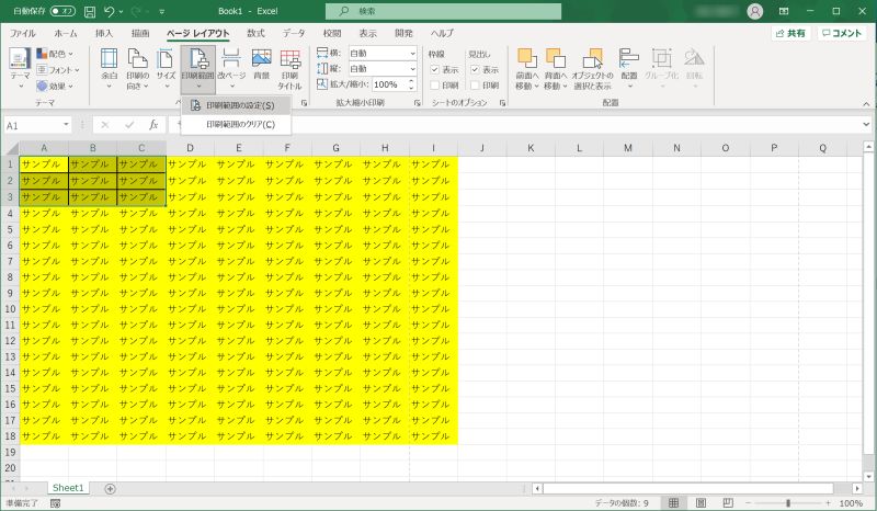 【Excel】印刷範囲の設定方法