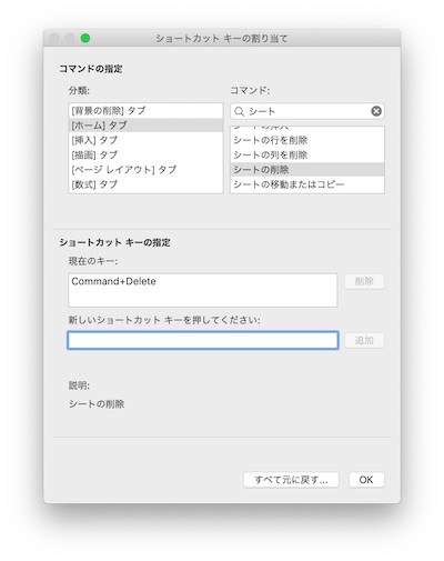 【Mac】Excelのタブ（シート）を挿入・削除するショートカットキー