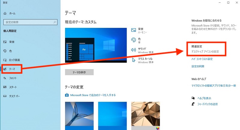 Windows標準アプリのショートカットアイコン削除方法