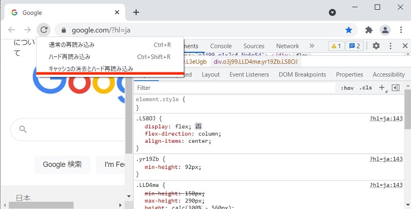 Google Chromeのデベロッパーツールからキャッシュクリア
