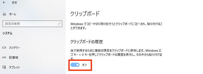 Windows10 クリップボード履歴を表示するショートカットキー