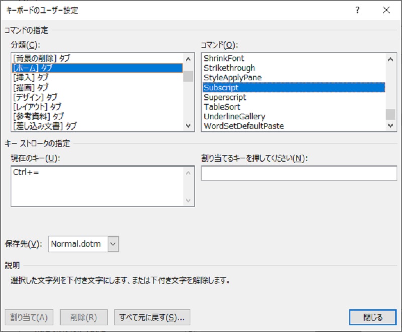 【Windows】下付き文字の独自ショートカットキー設定方法
