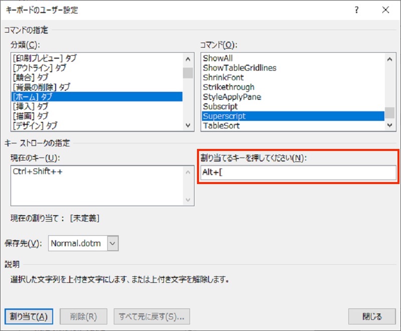 【Windows】上付き文字の独自ショートカットキー設定方法