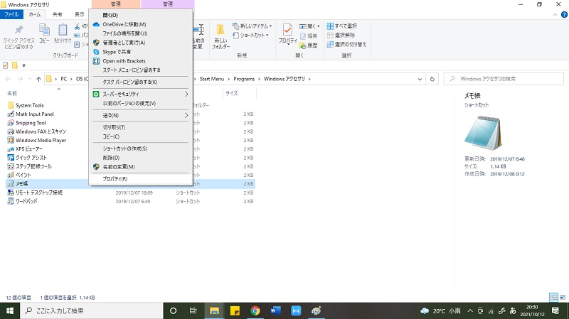 Windows10 メモ帳のショートカットキー一覧 起動や編集を効率化