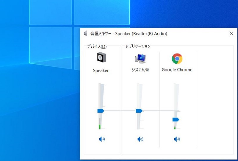 Windows10 キーボードで音量調整するショートカットキー - リテラアップで仕事効率化