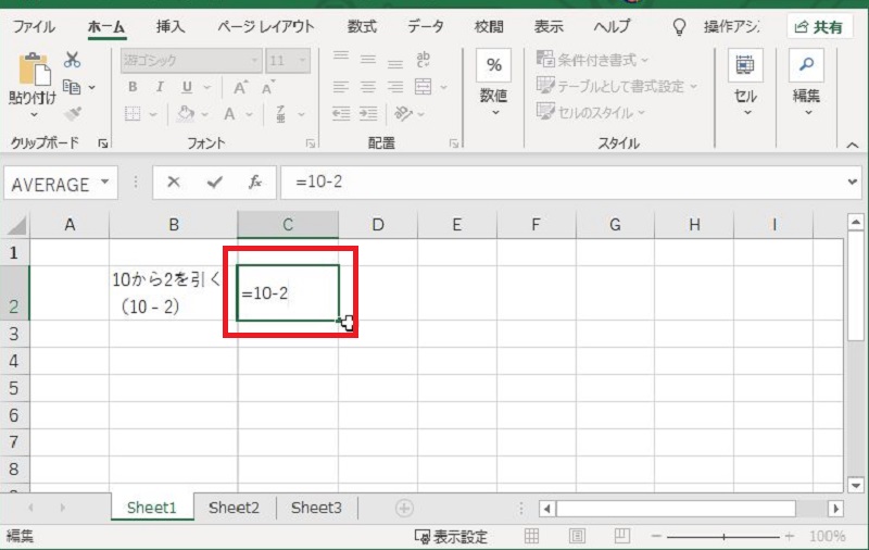 セルに数式を直接入力して引き算する方法