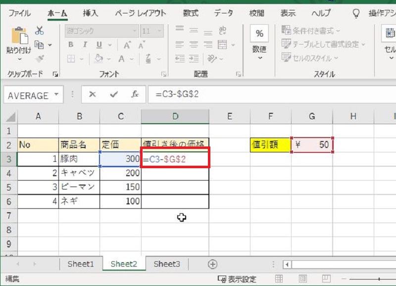 複数の数値から同一の数値を引いて計算する方法（絶対参照）