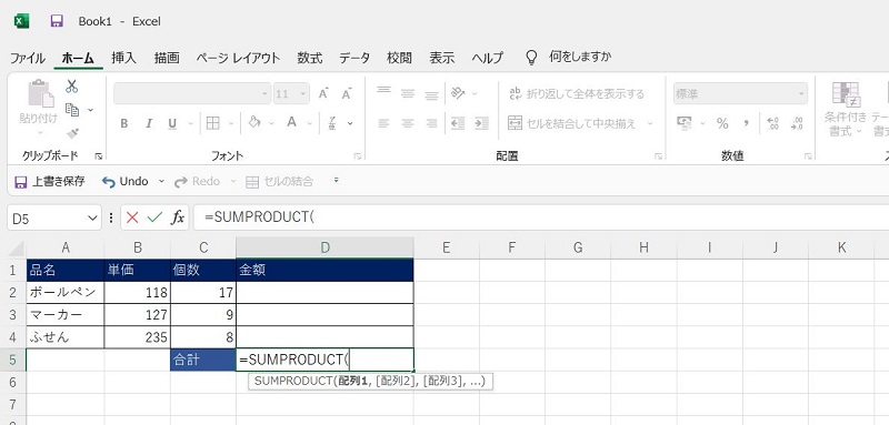 SUMPRODUCT関数で掛け算の積を合計する方法