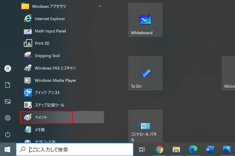 Windows10の「PrintScreen」キーでスクリーンショットを撮る方法