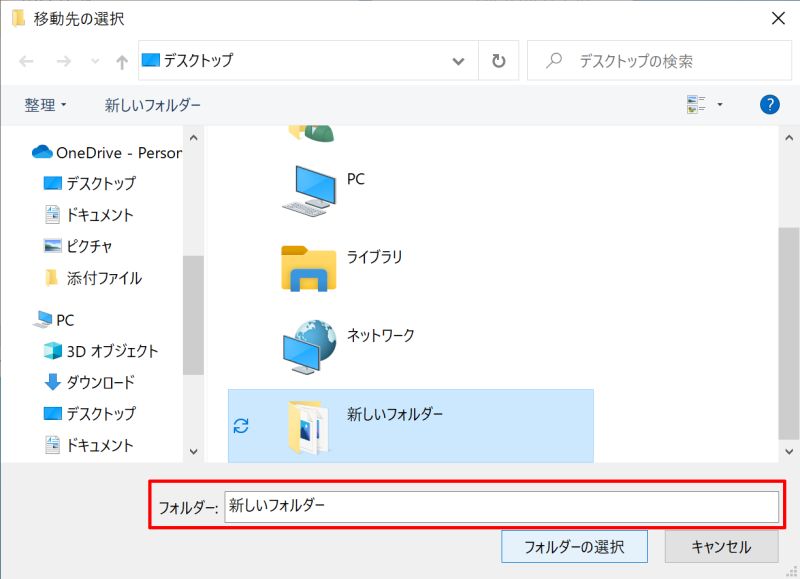 Windows10でスクリーンショット画像の保存先を変更する方法