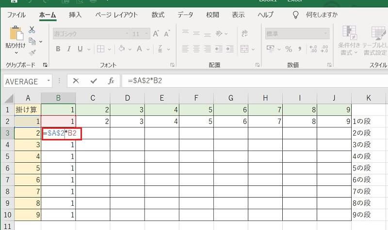 Excelの計算式で行か列だけ絶対参照する方法