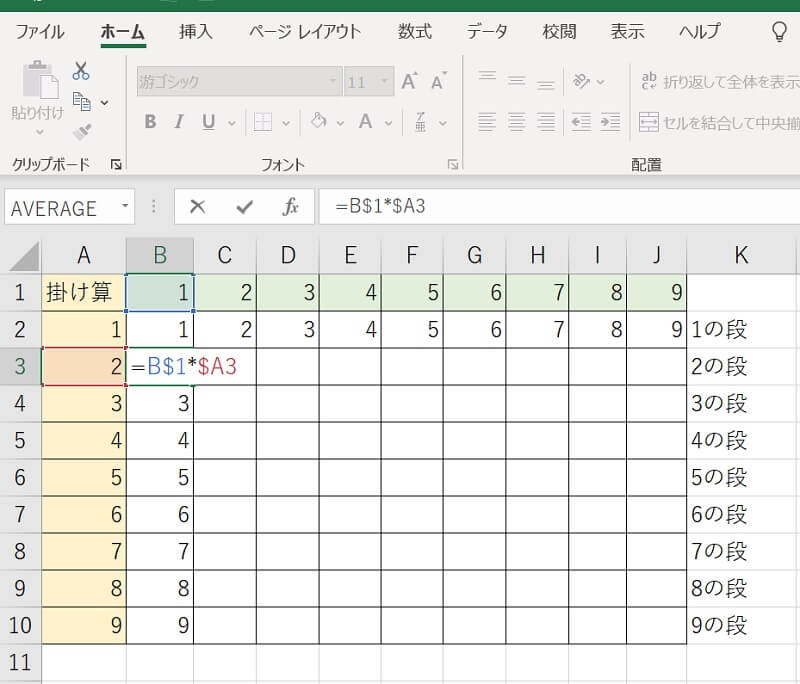 Excelの計算式で行か列だけ絶対参照する方法
