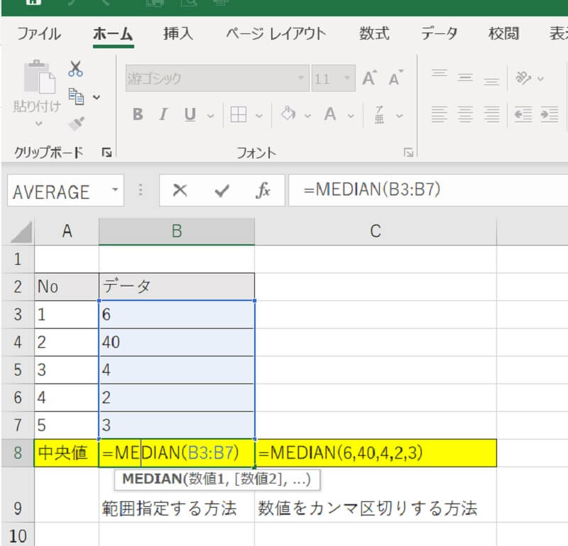 中央値を求めるMEDIAN関数の構文