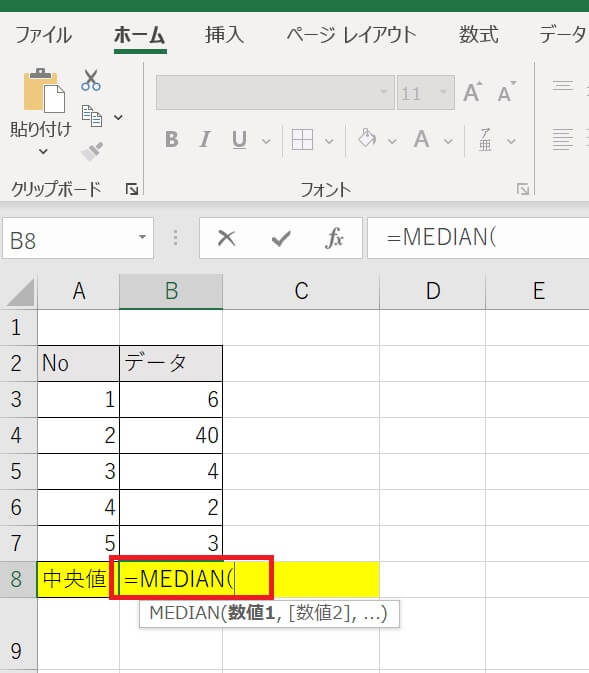 Excelで中央値をMEDIAN関数で求める方法