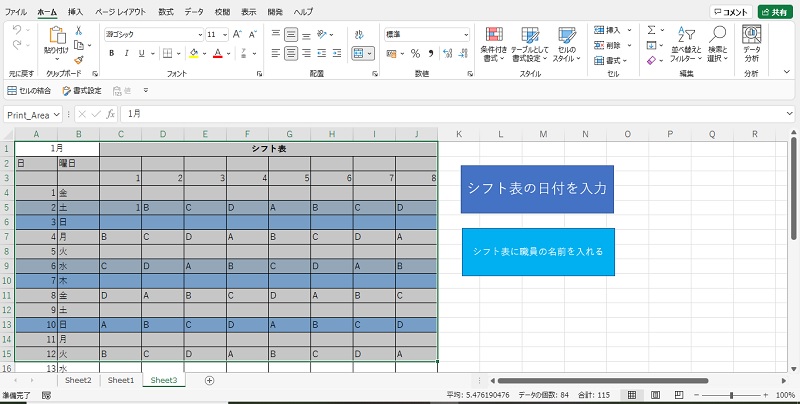 Excelの印刷範囲を設定する手順・方法