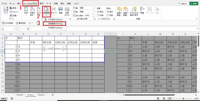 Excelの印刷範囲を解除する方法