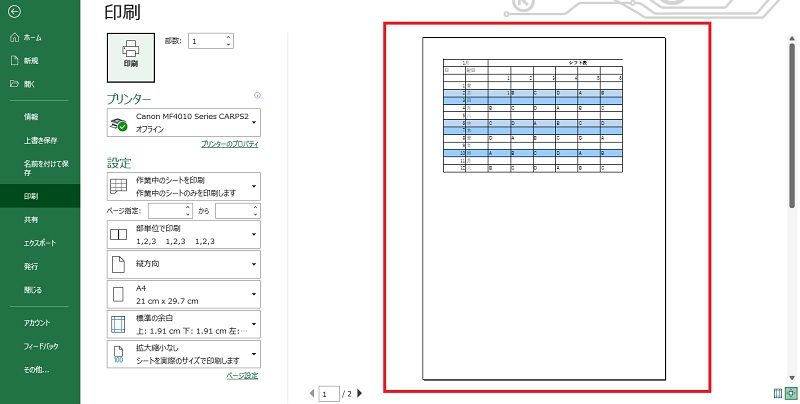 Excelの印刷範囲を設定する手順・方法