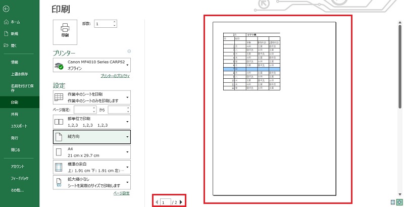 Excelの印刷範囲を複数指定して設定方法