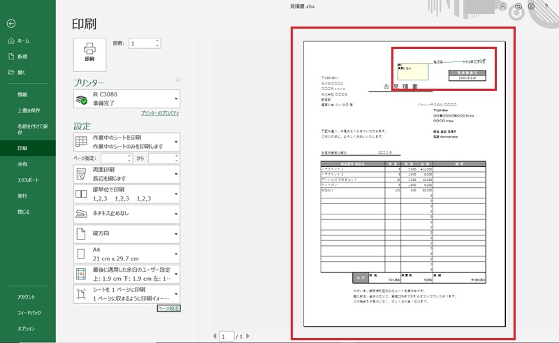 Excelをコメントつきで印刷する方法