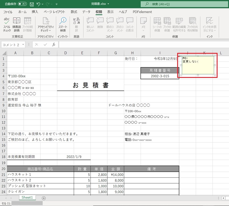 Excelにコメントを表示（挿入）する方法