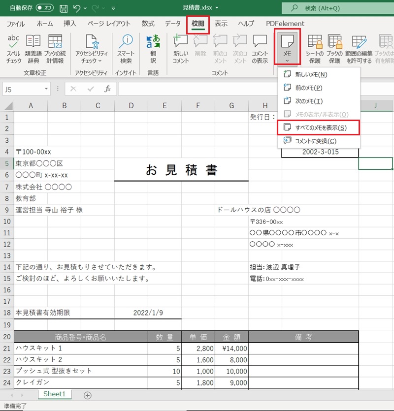 Excelにコメントを表示（挿入）する方法