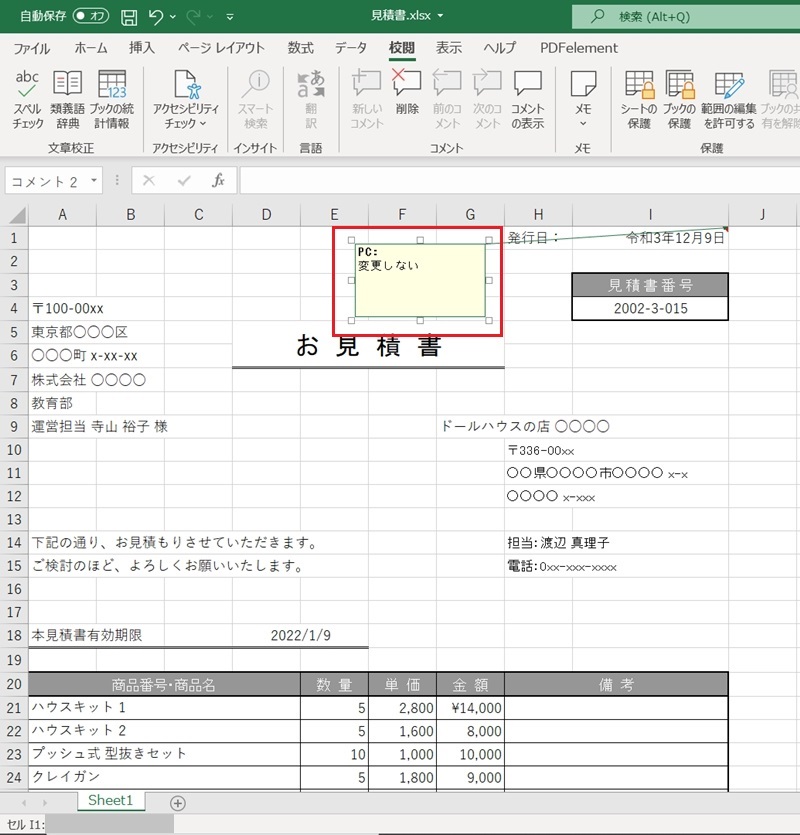 Excelをコメントつきで印刷する方法