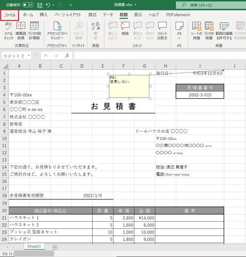 Excelをコメントつきで印刷する方法