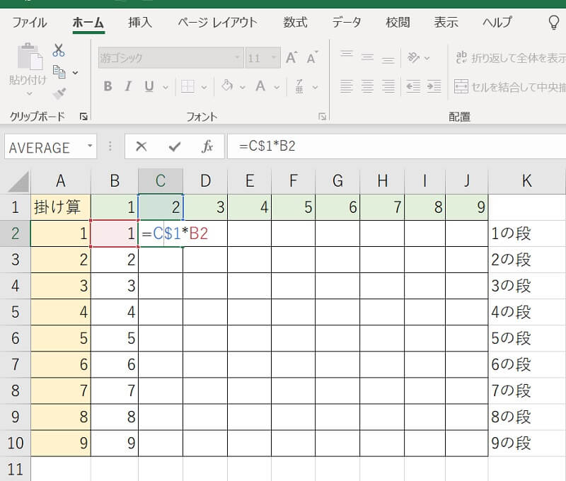 行のみ絶対参照する方法