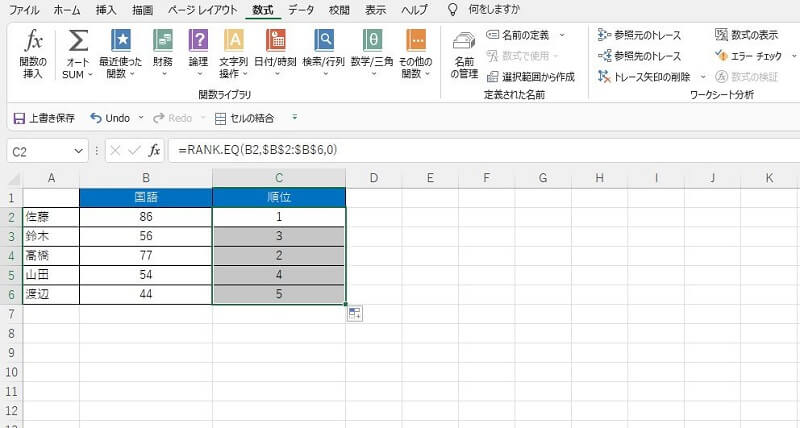 順位順に並び替える方法