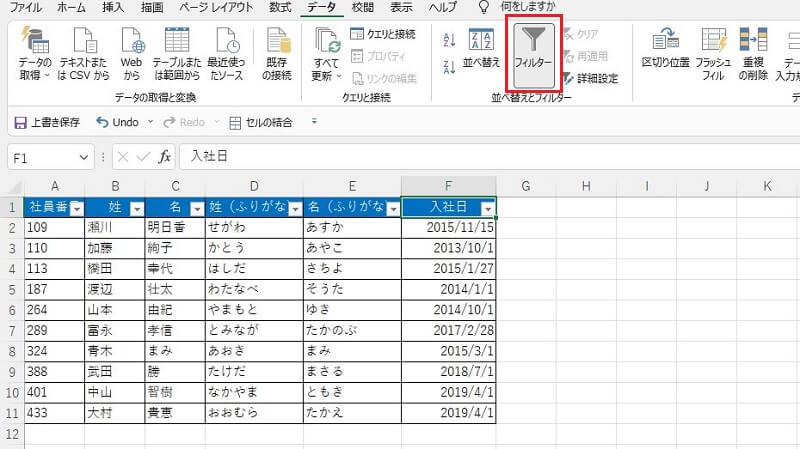 日付順に並び替える方法