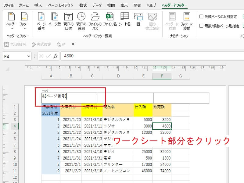 エクセルにページ番号を挿入 ページの途中から開始する方法も紹介