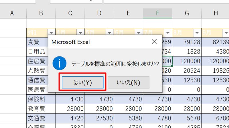 エクセルのテーブルを解除する方法