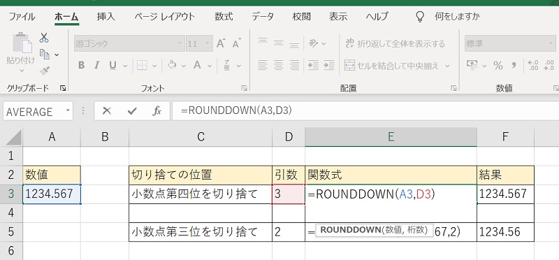 Excelで小数点以下の切り捨てはROUNDDOWN関数を使う