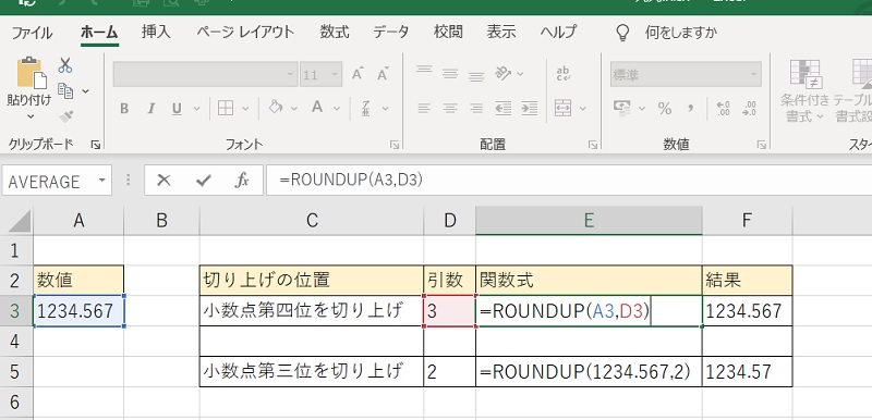 Excelで小数点の切り上げはROUNDUP関数を使う
