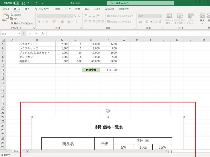 ExcelにPDF全体を貼り付けた後にトリミングする方法