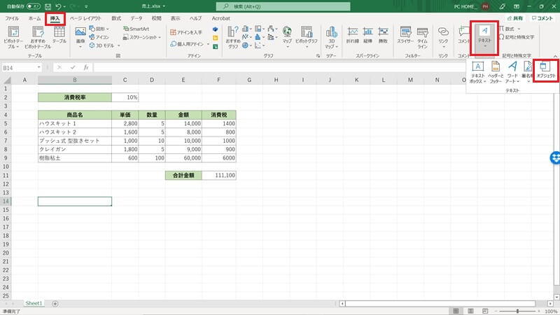 ExcelにPDFをオブジェクトとして貼り付ける方法
