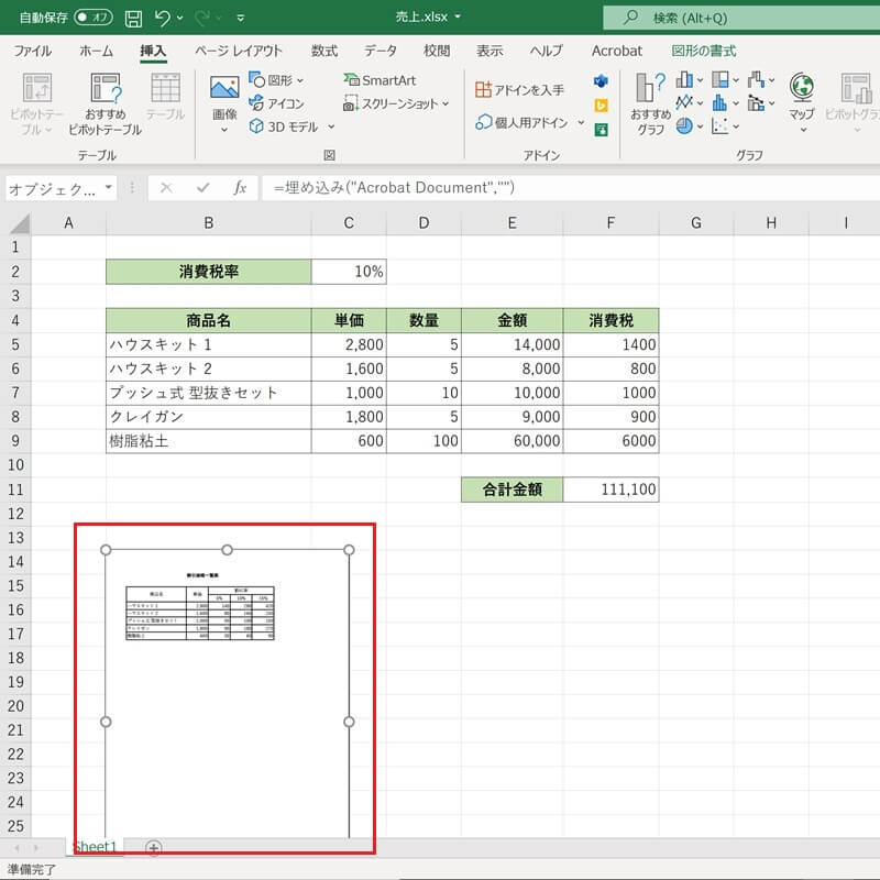 ExcelにPDFをオブジェクトとして貼り付ける方法