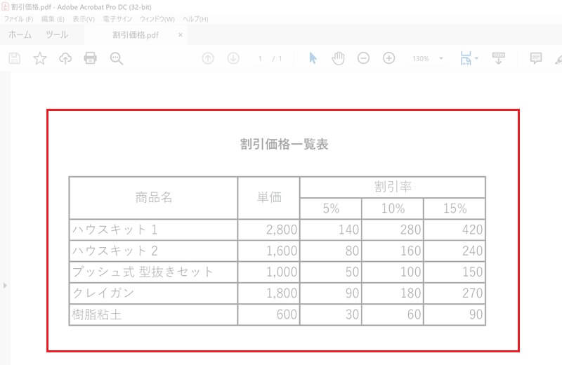 Excelにpdfを貼り付ける方法 ぼやける時の対応方法も紹介