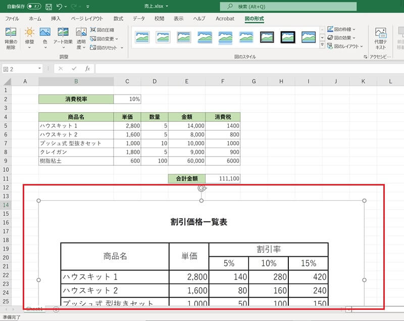 ExcelにPDFをスクリーンショットで貼り付ける方法