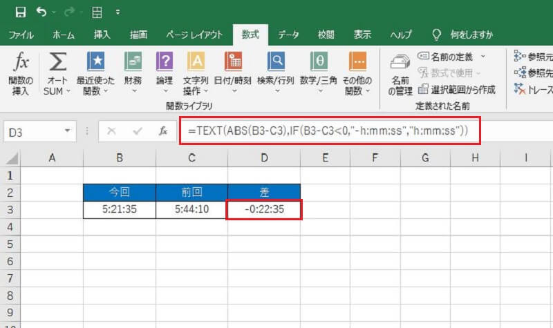 時間計算の結果がマイナスの時に正しく表示する方法