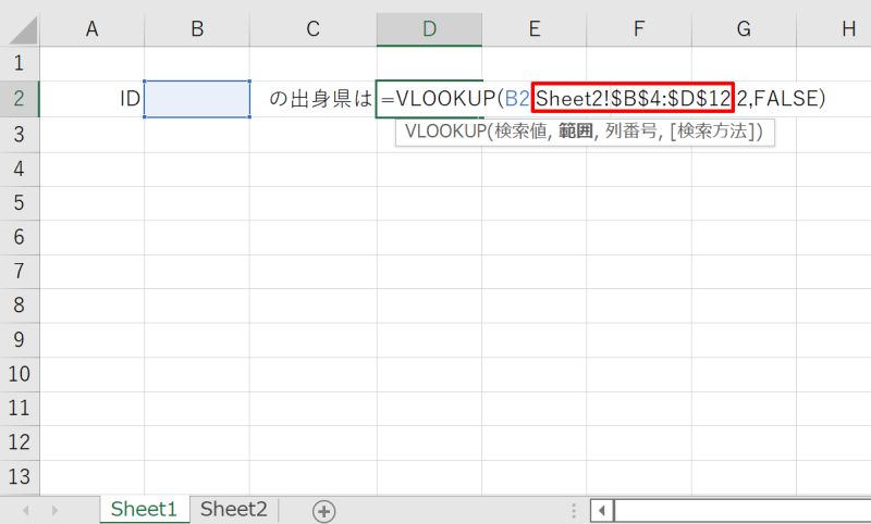 ExcelのVLOOKUP関数で別シートを参照する方法