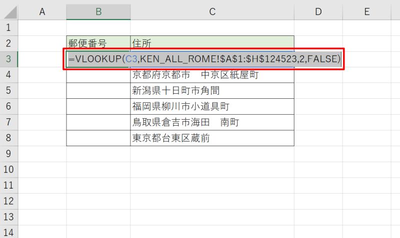 ExcelのVLOOKUP関数で住所から郵便番号を取得する方法