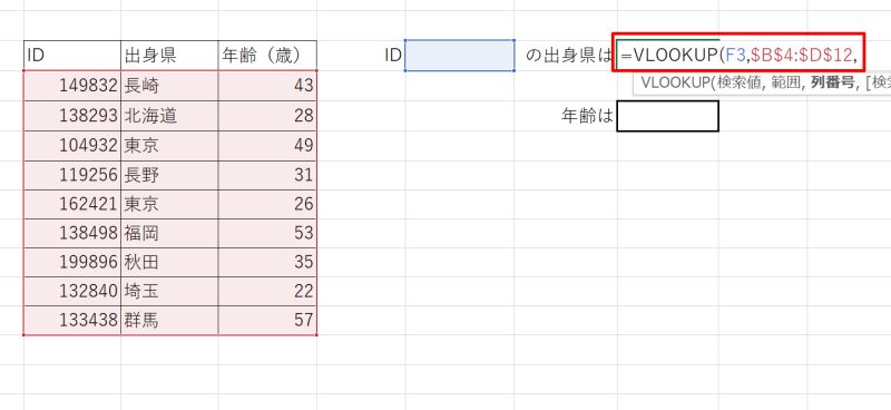 ExcelのVLOOKUP関数の使い方【基本編】