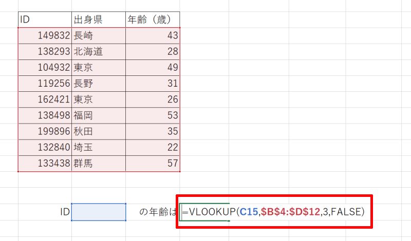 Excel内の文字列・値をVLOOKUP関数で検索・抽出する方法