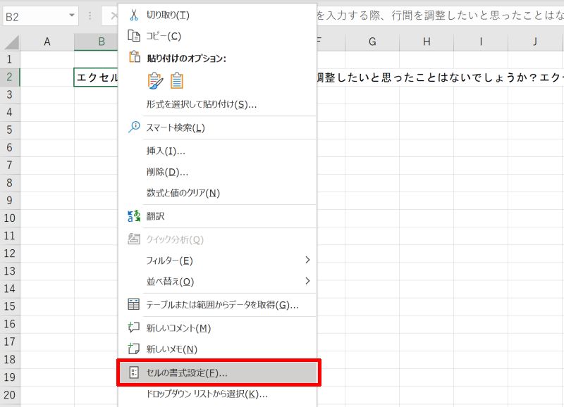 セル内の行間を狭くする（詰める）方法