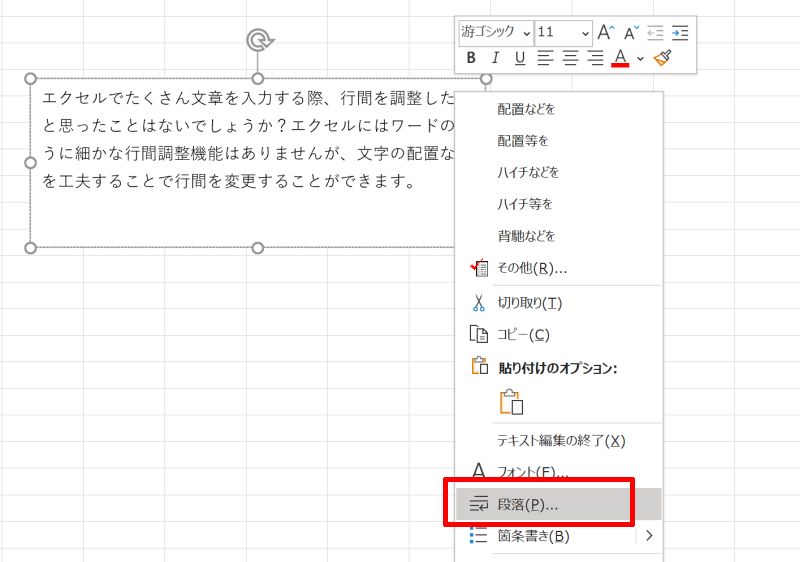 テキストボックス内の行間を広げる方法